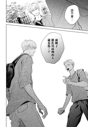 Fumino Yuki I hear the sun spot -four seasons- 3 聽見向陽之聲 春夏秋冬 3 ChineseDigital - Page 192