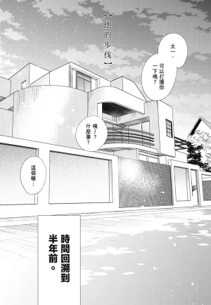 Fumino Yuki I hear the sun spot -four seasons- 3 聽見向陽之聲 春夏秋冬 3 ChineseDigital - Page 195