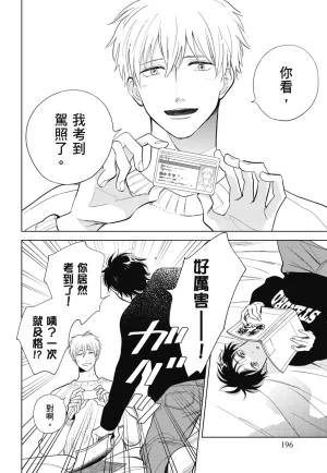 Fumino Yuki I hear the sun spot -four seasons- 3 聽見向陽之聲 春夏秋冬 3 ChineseDigital - Page 196