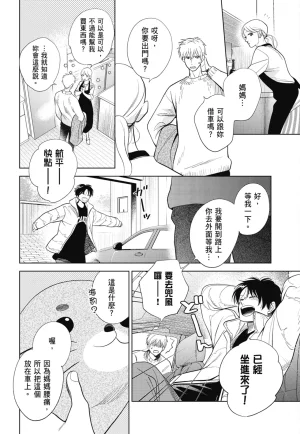 Fumino Yuki I hear the sun spot -four seasons- 3 聽見向陽之聲 春夏秋冬 3 ChineseDigital - Page 198