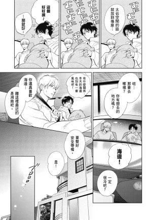 Fumino Yuki I hear the sun spot -four seasons- 3 聽見向陽之聲 春夏秋冬 3 ChineseDigital - Page 199