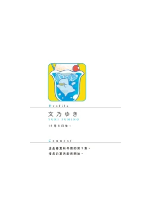 Fumino Yuki I hear the sun spot -four seasons- 3 聽見向陽之聲 春夏秋冬 3 ChineseDigital - Page 2
