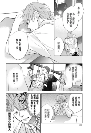 Fumino Yuki I hear the sun spot -four seasons- 3 聽見向陽之聲 春夏秋冬 3 ChineseDigital - Page 20
