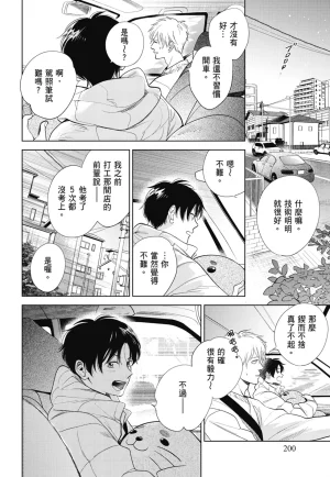 Fumino Yuki I hear the sun spot -four seasons- 3 聽見向陽之聲 春夏秋冬 3 ChineseDigital - Page 200