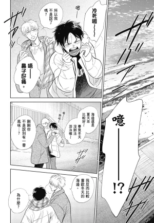 Fumino Yuki I hear the sun spot -four seasons- 3 聽見向陽之聲 春夏秋冬 3 ChineseDigital - Page 204
