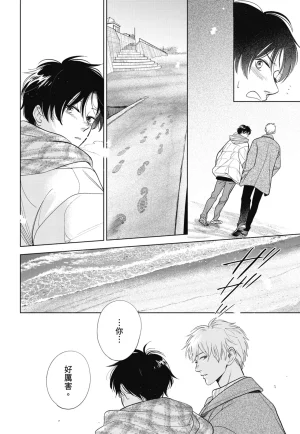 Fumino Yuki I hear the sun spot -four seasons- 3 聽見向陽之聲 春夏秋冬 3 ChineseDigital - Page 206
