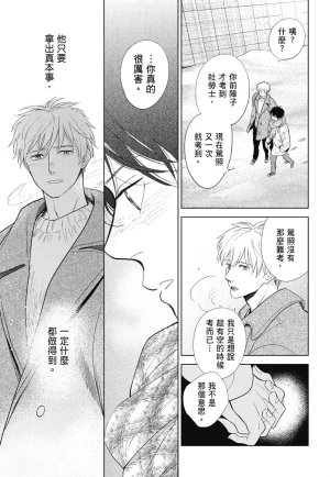 Fumino Yuki I hear the sun spot -four seasons- 3 聽見向陽之聲 春夏秋冬 3 ChineseDigital - Page 207