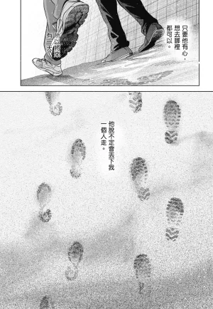 Fumino Yuki I hear the sun spot -four seasons- 3 聽見向陽之聲 春夏秋冬 3 ChineseDigital - Page 209