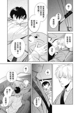 Fumino Yuki I hear the sun spot -four seasons- 3 聽見向陽之聲 春夏秋冬 3 ChineseDigital - Page 211