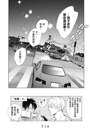 Fumino Yuki I hear the sun spot -four seasons- 3 聽見向陽之聲 春夏秋冬 3 ChineseDigital - Page 213