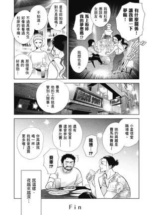 Fumino Yuki I hear the sun spot -four seasons- 3 聽見向陽之聲 春夏秋冬 3 ChineseDigital - Page 217