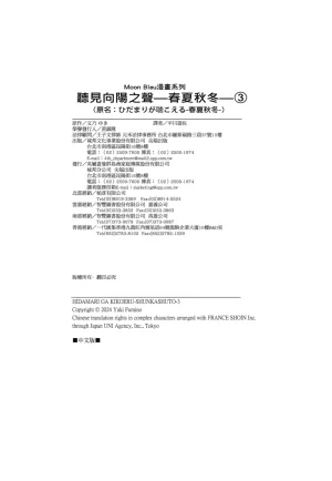 Fumino Yuki I hear the sun spot -four seasons- 3 聽見向陽之聲 春夏秋冬 3 ChineseDigital - Page 219