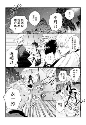 Fumino Yuki I hear the sun spot -four seasons- 3 聽見向陽之聲 春夏秋冬 3 ChineseDigital - Page 220