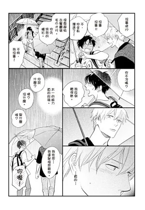 Fumino Yuki I hear the sun spot -four seasons- 3 聽見向陽之聲 春夏秋冬 3 ChineseDigital - Page 221