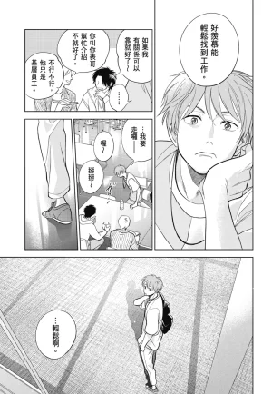 Fumino Yuki I hear the sun spot -four seasons- 3 聽見向陽之聲 春夏秋冬 3 ChineseDigital - Page 23