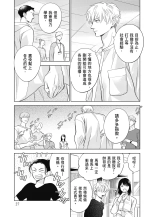Fumino Yuki I hear the sun spot -four seasons- 3 聽見向陽之聲 春夏秋冬 3 ChineseDigital - Page 27