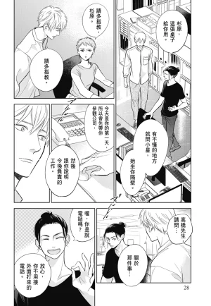 Fumino Yuki I hear the sun spot -four seasons- 3 聽見向陽之聲 春夏秋冬 3 ChineseDigital - Page 28