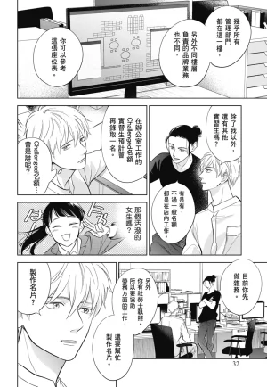 Fumino Yuki I hear the sun spot -four seasons- 3 聽見向陽之聲 春夏秋冬 3 ChineseDigital - Page 32