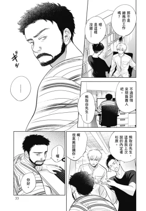 Fumino Yuki I hear the sun spot -four seasons- 3 聽見向陽之聲 春夏秋冬 3 ChineseDigital - Page 33