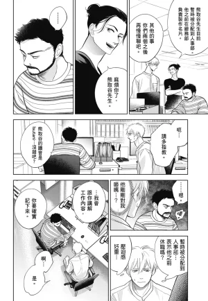 Fumino Yuki I hear the sun spot -four seasons- 3 聽見向陽之聲 春夏秋冬 3 ChineseDigital - Page 34