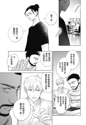 Fumino Yuki I hear the sun spot -four seasons- 3 聽見向陽之聲 春夏秋冬 3 ChineseDigital - Page 35