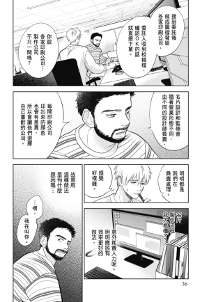 Fumino Yuki I hear the sun spot -four seasons- 3 聽見向陽之聲 春夏秋冬 3 ChineseDigital - Page 36