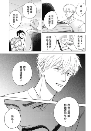 Fumino Yuki I hear the sun spot -four seasons- 3 聽見向陽之聲 春夏秋冬 3 ChineseDigital - Page 37