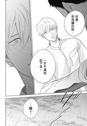 Fumino Yuki I hear the sun spot -four seasons- 3 聽見向陽之聲 春夏秋冬 3 ChineseDigital - Page 38