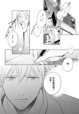 Fumino Yuki I hear the sun spot -four seasons- 3 聽見向陽之聲 春夏秋冬 3 ChineseDigital - Page 42
