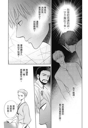 Fumino Yuki I hear the sun spot -four seasons- 3 聽見向陽之聲 春夏秋冬 3 ChineseDigital - Page 45