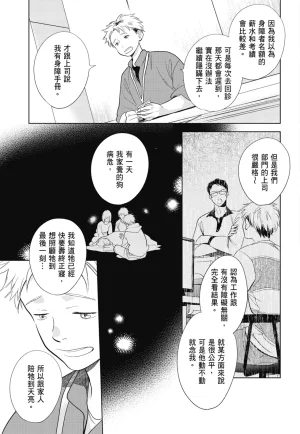 Fumino Yuki I hear the sun spot -four seasons- 3 聽見向陽之聲 春夏秋冬 3 ChineseDigital - Page 49