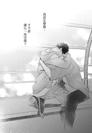 Fumino Yuki I hear the sun spot -four seasons- 3 聽見向陽之聲 春夏秋冬 3 ChineseDigital - Page 5