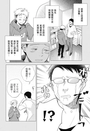 Fumino Yuki I hear the sun spot -four seasons- 3 聽見向陽之聲 春夏秋冬 3 ChineseDigital - Page 50