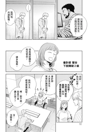 Fumino Yuki I hear the sun spot -four seasons- 3 聽見向陽之聲 春夏秋冬 3 ChineseDigital - Page 52