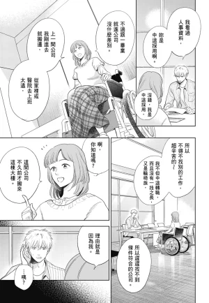 Fumino Yuki I hear the sun spot -four seasons- 3 聽見向陽之聲 春夏秋冬 3 ChineseDigital - Page 53