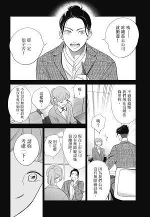 Fumino Yuki I hear the sun spot -four seasons- 3 聽見向陽之聲 春夏秋冬 3 ChineseDigital - Page 54