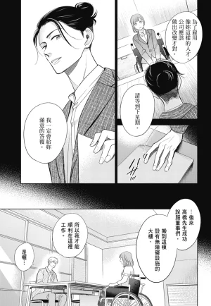 Fumino Yuki I hear the sun spot -four seasons- 3 聽見向陽之聲 春夏秋冬 3 ChineseDigital - Page 55
