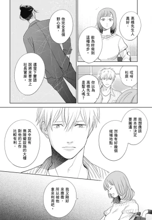 Fumino Yuki I hear the sun spot -four seasons- 3 聽見向陽之聲 春夏秋冬 3 ChineseDigital - Page 56