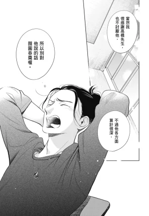 Fumino Yuki I hear the sun spot -four seasons- 3 聽見向陽之聲 春夏秋冬 3 ChineseDigital - Page 57