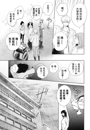 Fumino Yuki I hear the sun spot -four seasons- 3 聽見向陽之聲 春夏秋冬 3 ChineseDigital - Page 59