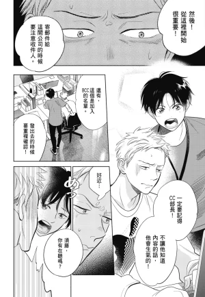Fumino Yuki I hear the sun spot -four seasons- 3 聽見向陽之聲 春夏秋冬 3 ChineseDigital - Page 60