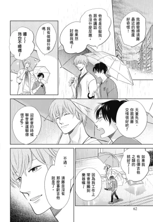 Fumino Yuki I hear the sun spot -four seasons- 3 聽見向陽之聲 春夏秋冬 3 ChineseDigital - Page 62