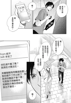Fumino Yuki I hear the sun spot -four seasons- 3 聽見向陽之聲 春夏秋冬 3 ChineseDigital - Page 63