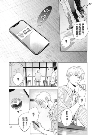 Fumino Yuki I hear the sun spot -four seasons- 3 聽見向陽之聲 春夏秋冬 3 ChineseDigital - Page 65