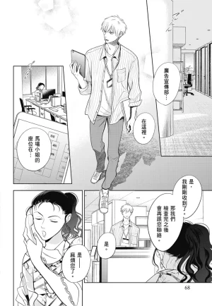 Fumino Yuki I hear the sun spot -four seasons- 3 聽見向陽之聲 春夏秋冬 3 ChineseDigital - Page 68