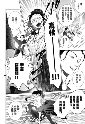 Fumino Yuki I hear the sun spot -four seasons- 3 聽見向陽之聲 春夏秋冬 3 ChineseDigital - Page 70