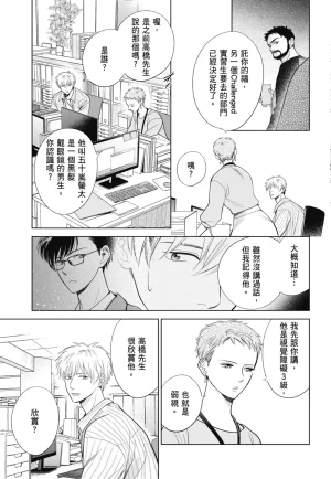 Fumino Yuki I hear the sun spot -four seasons- 3 聽見向陽之聲 春夏秋冬 3 ChineseDigital - Page 73
