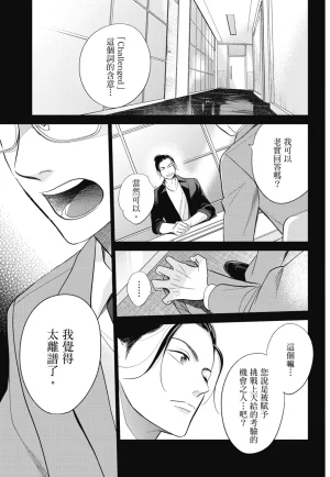 Fumino Yuki I hear the sun spot -four seasons- 3 聽見向陽之聲 春夏秋冬 3 ChineseDigital - Page 75