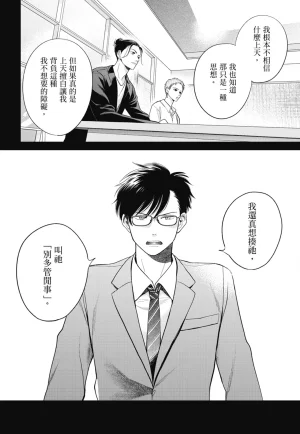 Fumino Yuki I hear the sun spot -four seasons- 3 聽見向陽之聲 春夏秋冬 3 ChineseDigital - Page 76