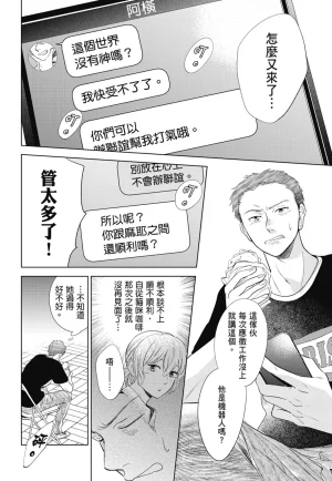 Fumino Yuki I hear the sun spot -four seasons- 3 聽見向陽之聲 春夏秋冬 3 ChineseDigital - Page 78